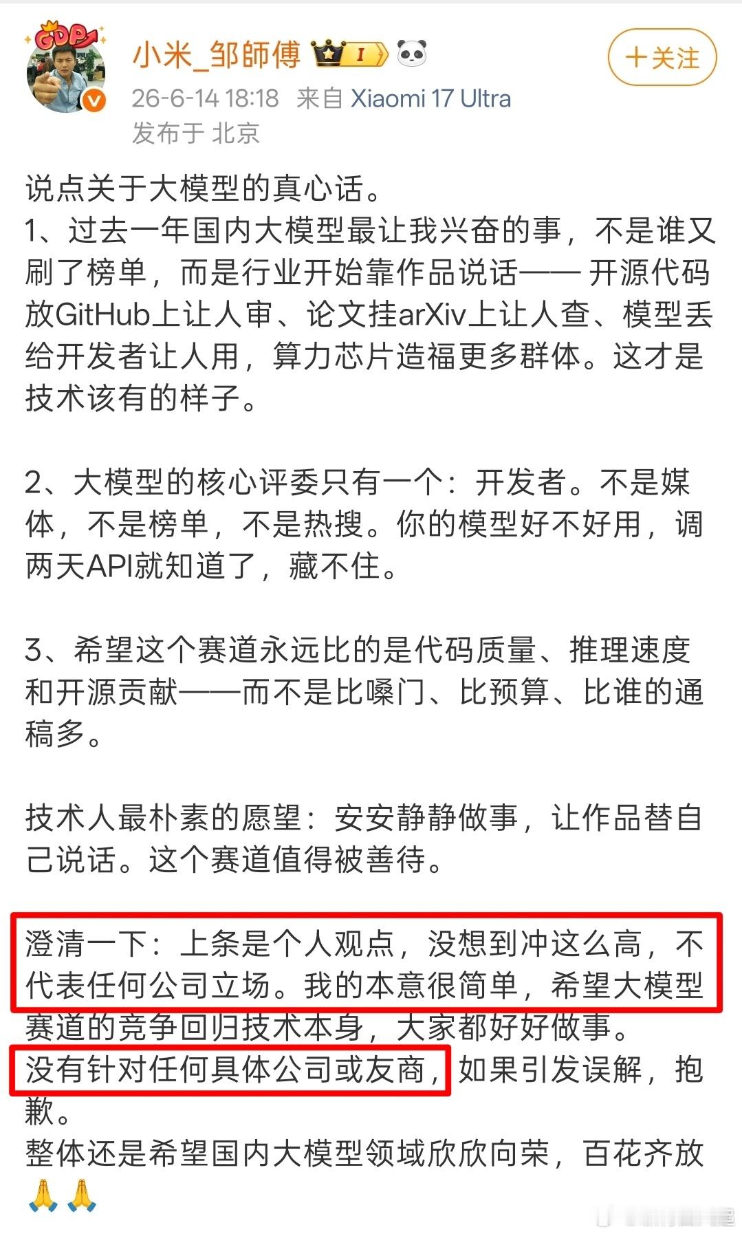 小米工程师称不针对任何友商都开完枪了还说不针对友商不代表公司立场有时候并不是说了