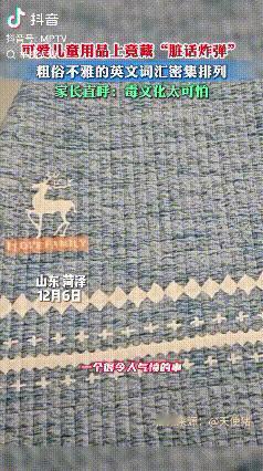毒文化太可怕！山东菏泽，男子购买的儿童用品上面写了很多英文词汇，其中一面看着还挺