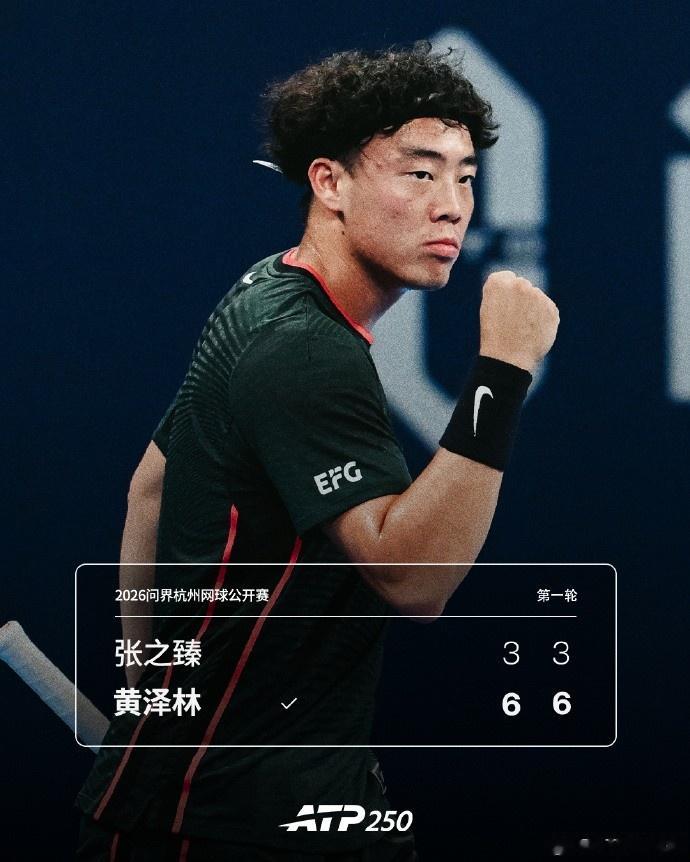 张之臻两盘不敌黄泽林, ATP250杭州站惨遭一轮游