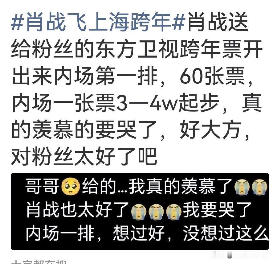 肖战送给小飞侠的跨年晚会票是内场票啊，第一排啊，内场票都是3.4万一张啊，而且整