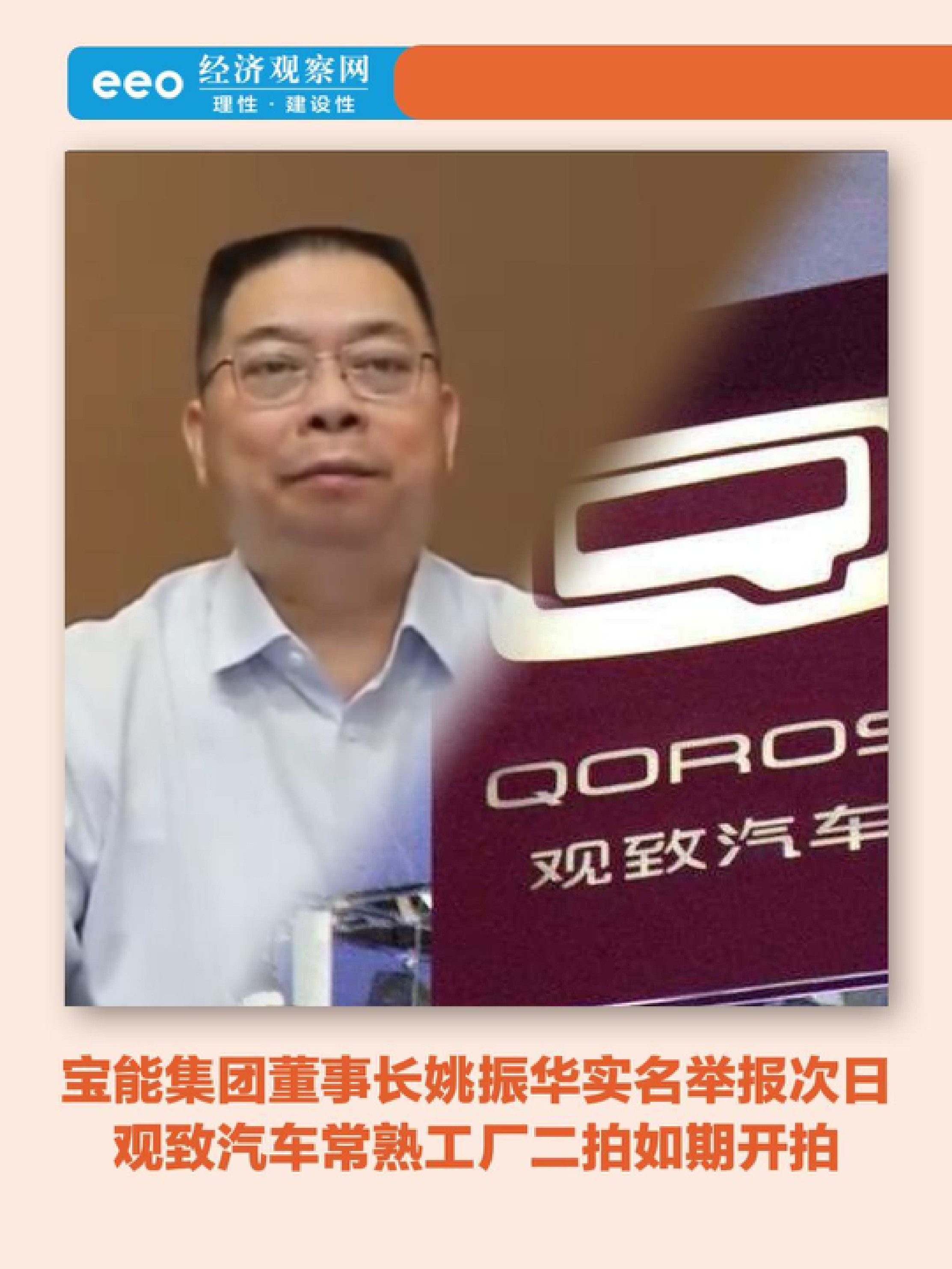 姚振华举报观致汽车资产低估，观致汽车常熟工厂二拍开拍1月15日，观致...