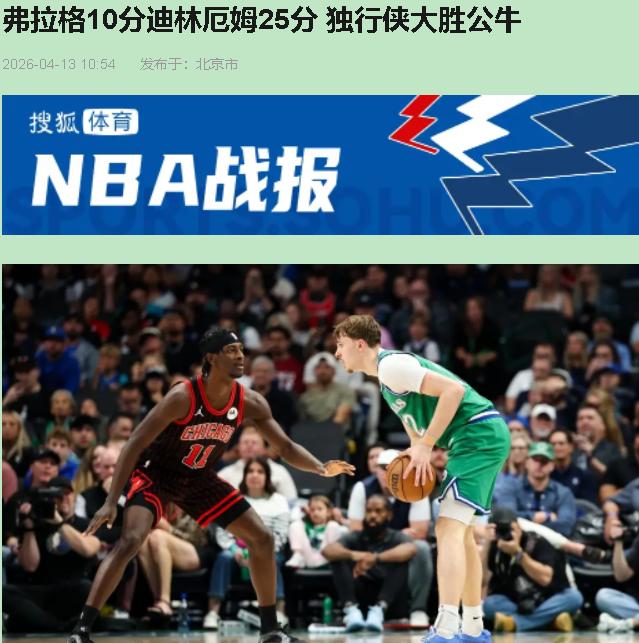 149-128，独行侠赢了公牛21分，可达拉斯球迷看完直播，心里跟堵了块砖头似的