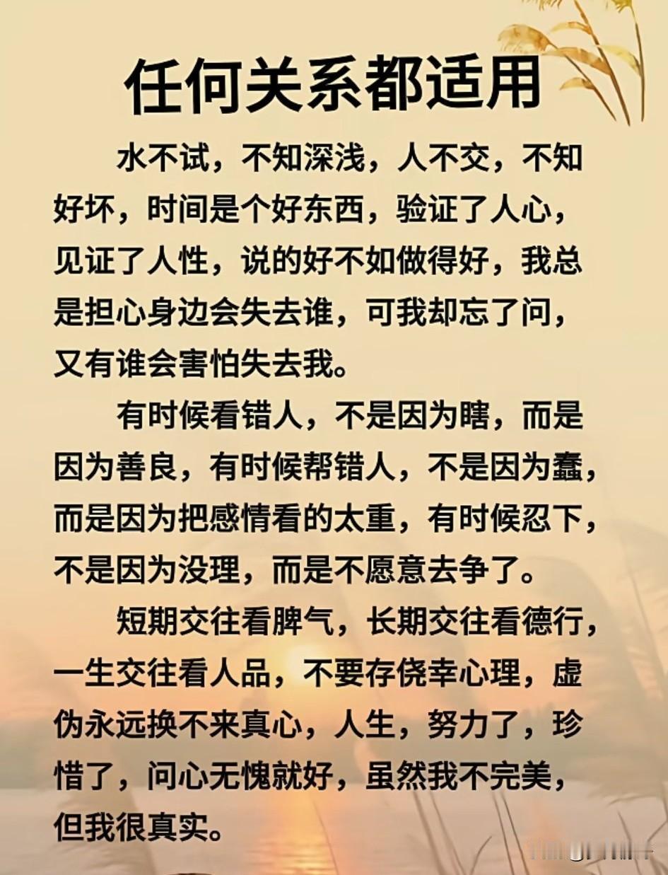 人生不易，珍惜眼前，善待自己。人生没有最好的年龄，只有最好的心态。不念过往，不畏