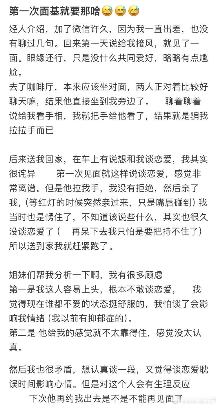 第一次面基就要那啥​​​