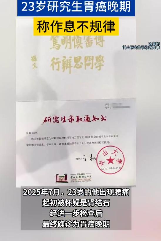 23岁研究生胃癌晚期，作息不规律竟成“致命杀手”近日，23岁的张睿在社交平台分