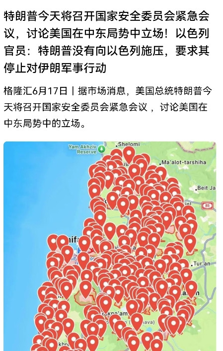 最新消息传出：特朗普已敦促以色列停止对伊朗的军事行动。倘若以色列无视美方的呼