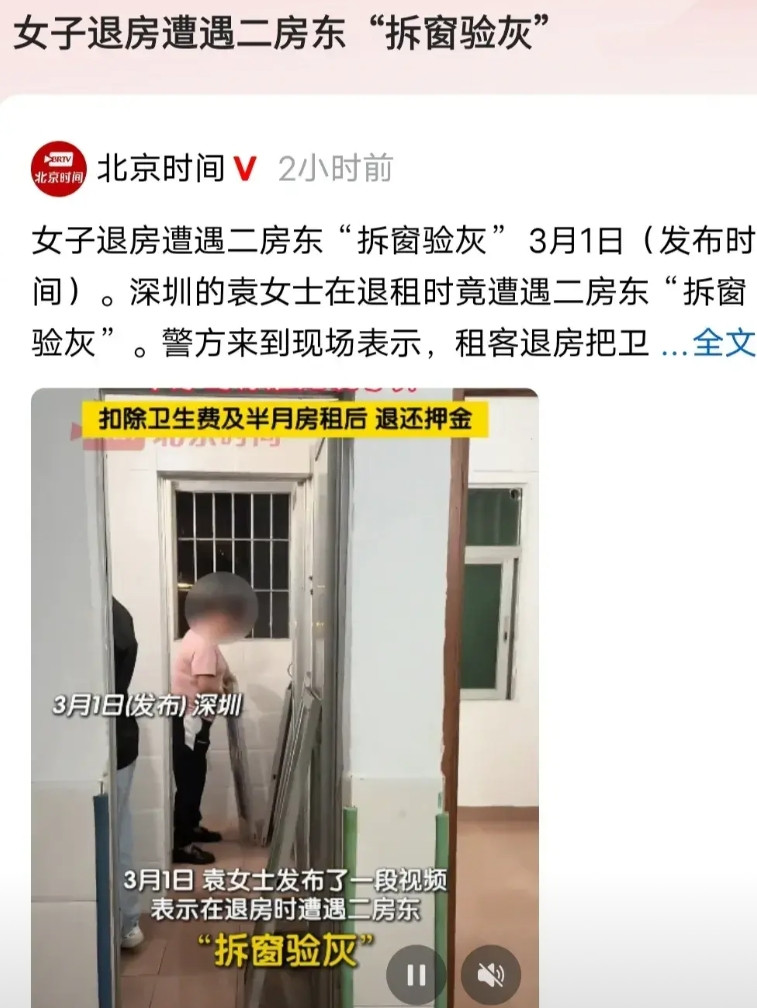 房东“拆窗验灰”是对深圳形象的抹黑！为了尽可能扣掉租客的钱，居然恶劣到把窗户