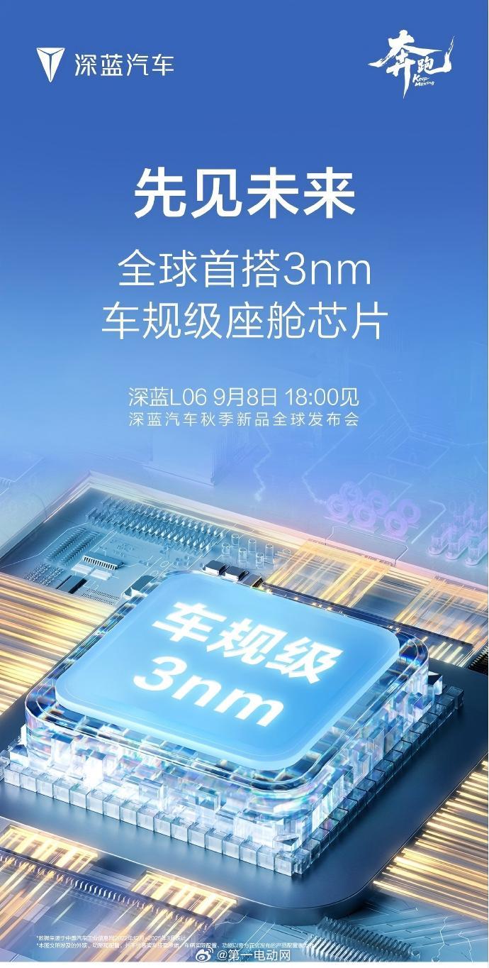 深蓝汽车全球新品发布会长安深蓝L06今晚全球首发：全新花瓣大灯和“贴地飞行”全