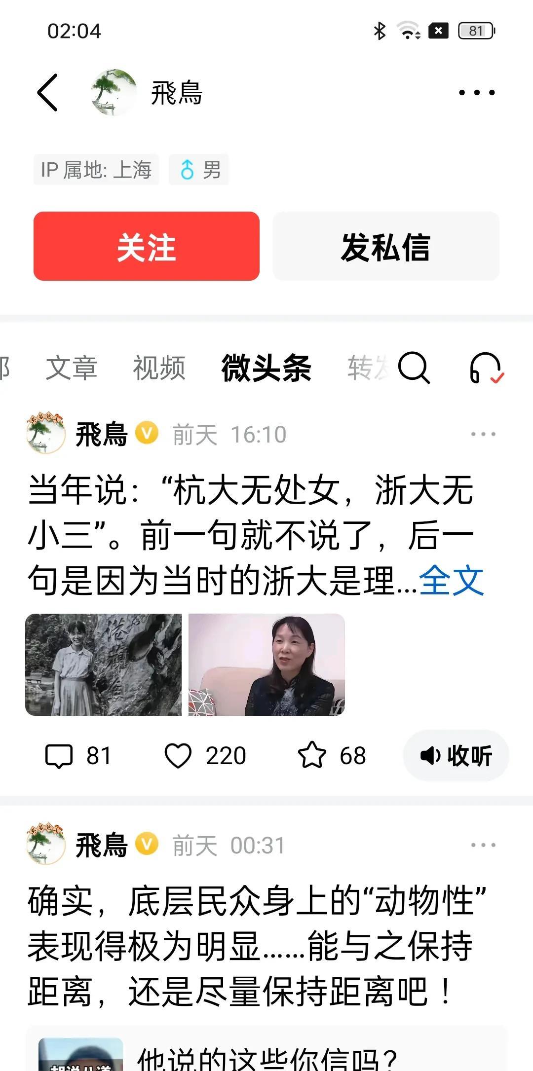 庶长女的水军已经疯狂到见人就咬，从诋毁亲爸亲奶奶到诋毁浙大六亲不认，这个词概括
