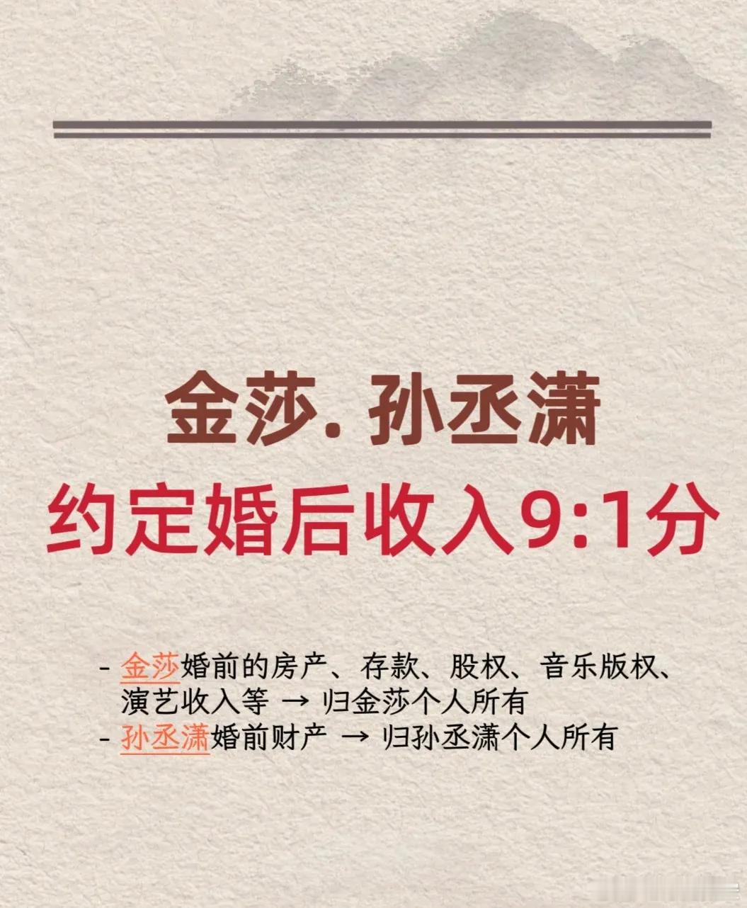 金沙婚前协议9:1也太狠了点吧，正常夫妻哪会这么分。不过现在一想，放在金莎和他对