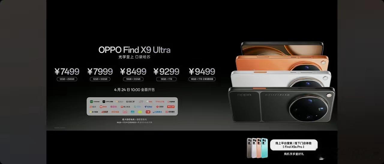 OPPOFindX9Ultra正式亮相。该机型搭载了由BOE（京东方）定制