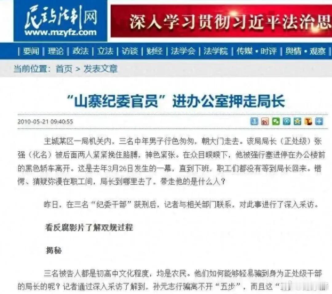 三个农民冒充纪检人员押走正处级局长摘自商闻2009年3月26日下午三点多，重庆某
