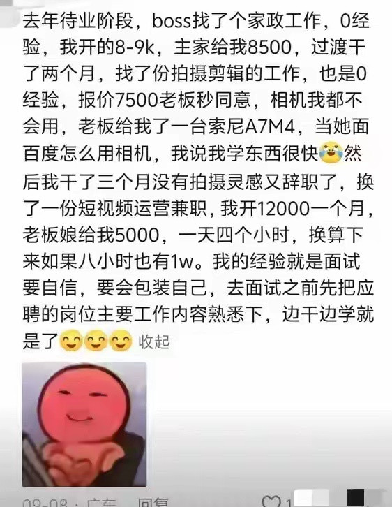 原来大家搞钱找工作路子那么野啊!胆大加脸皮厚,难怪说开口三分利