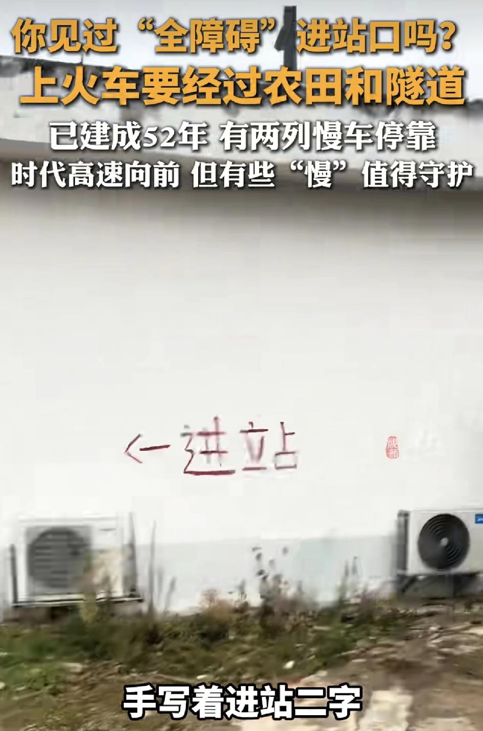 贵州凯里的嘉老火车站最近登上了热搜，有网友说，到站之后却发现自己在田埂里。这不是