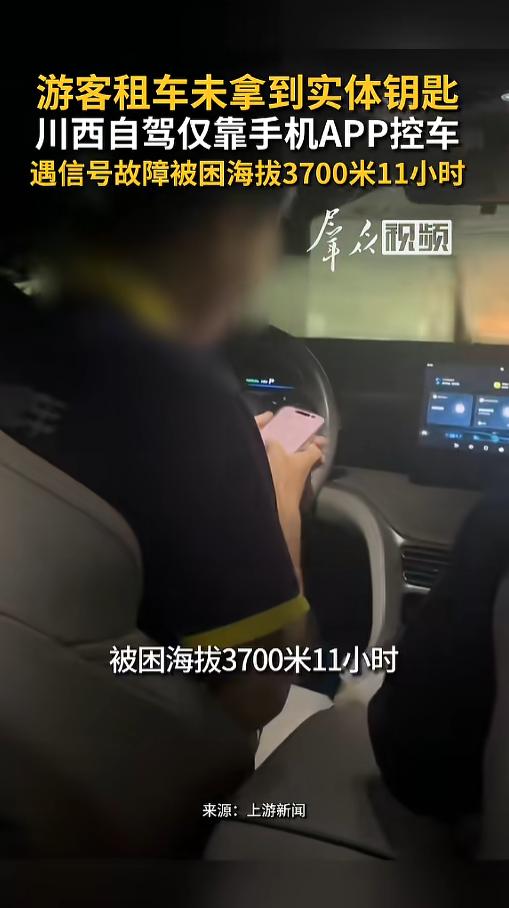 “这不是要人命么？”8月8日报道，三名广东游客在四川某租车点租了辆车，开始了川西