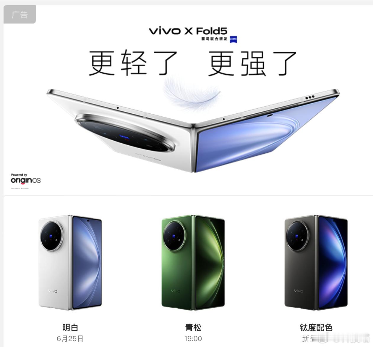 vivoXFold3发布会，6月25日19点，曝光的参数：骁龙8Gen3处