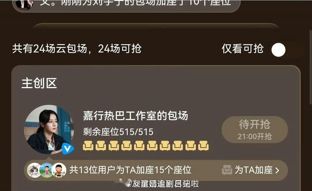 嘉行在🐧包场515，转头去🥝包场2000。。。替迪丽热巴得罪平台吗？不差这一