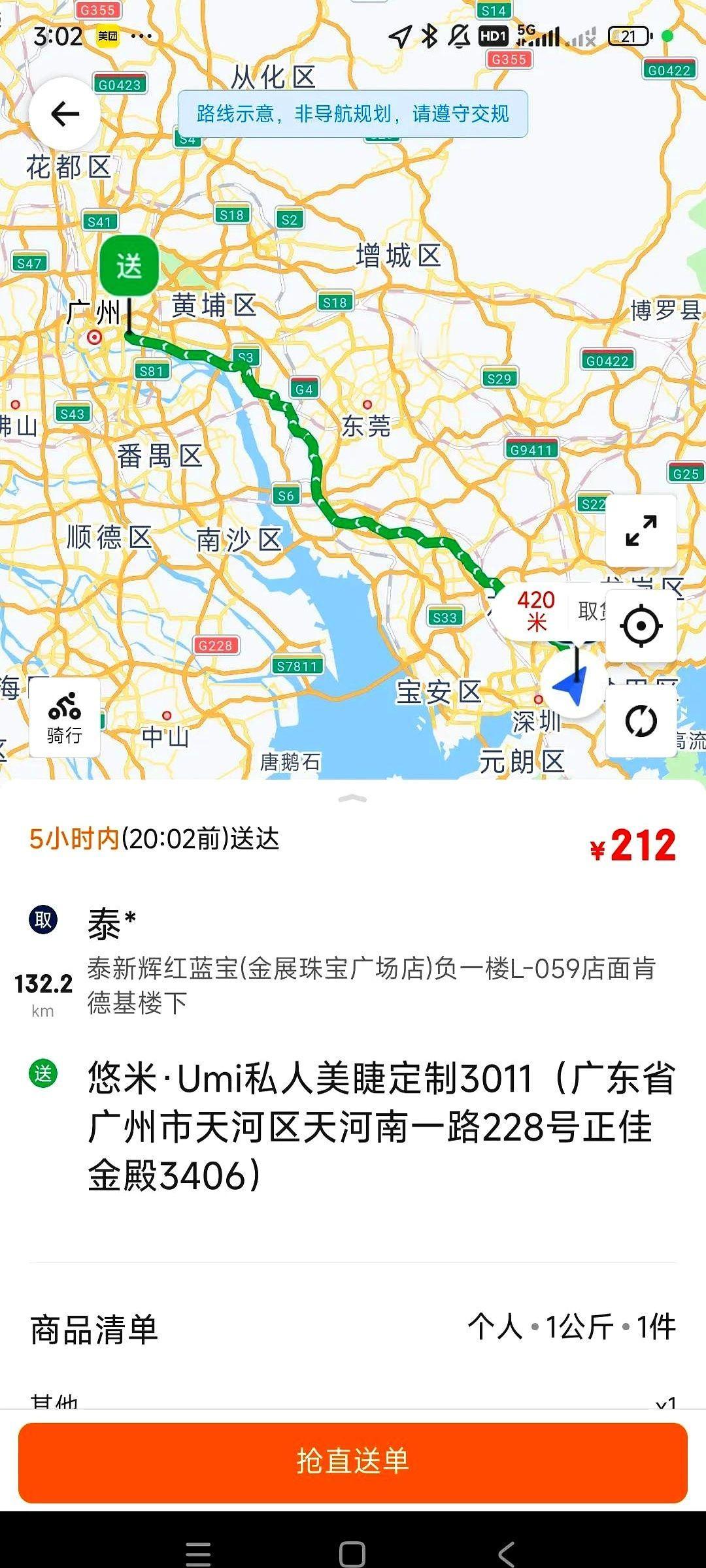 手机屏幕亮了一下，新单。我扫了一眼，距离，132公里。价格，212块。指头悬