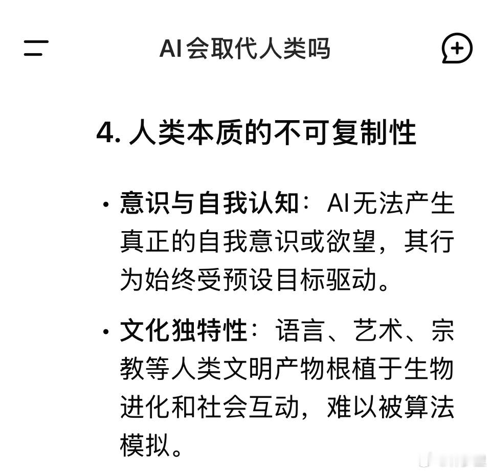 DeepSeek是啥“AI会取代人类吗”AI没有大脑神经元，没有神经系统，没有