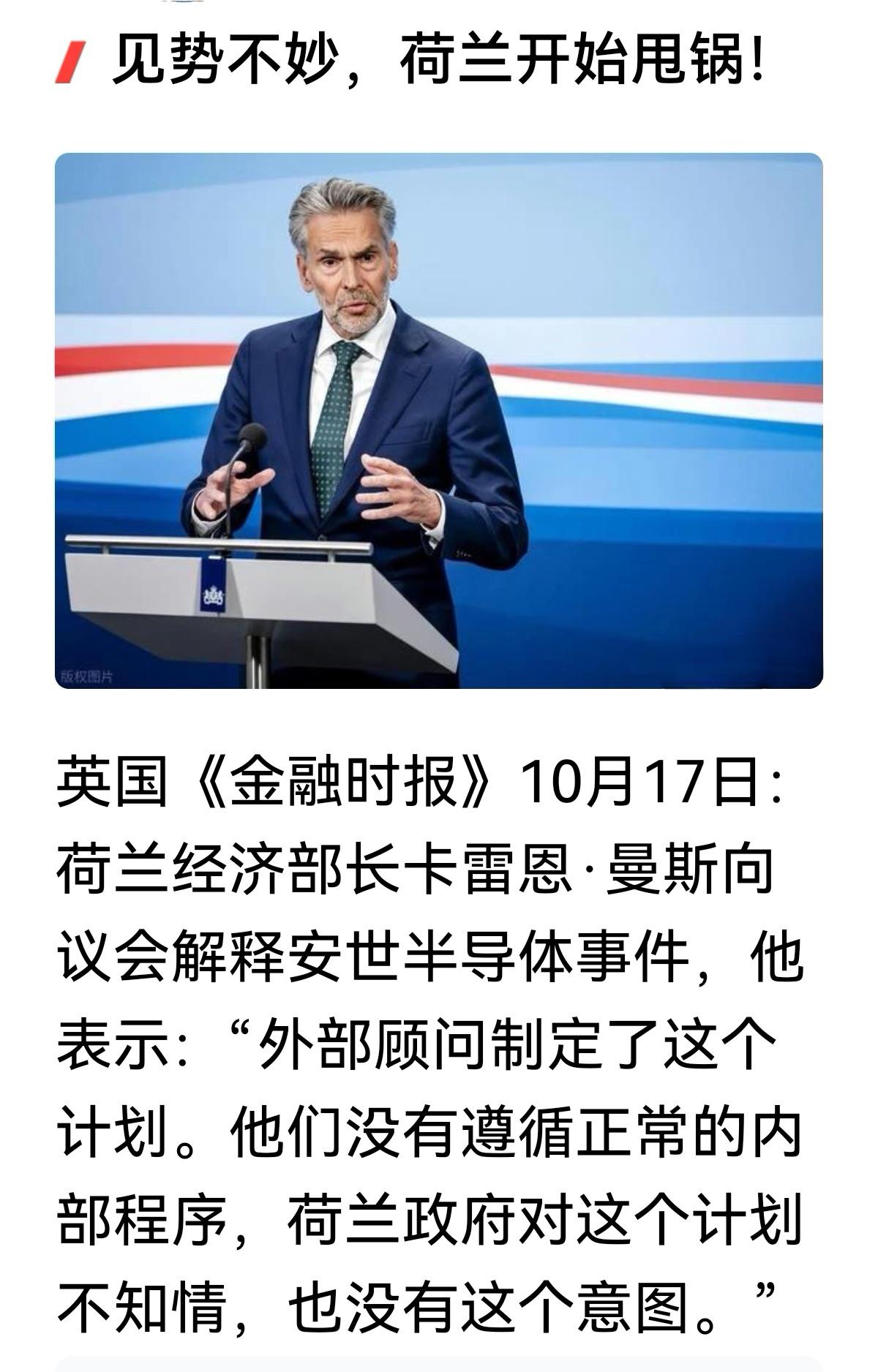 荷兰政府开始甩锅了。想甩锅可以，先回答几个问题：1.不管是啥第三方干的，总之