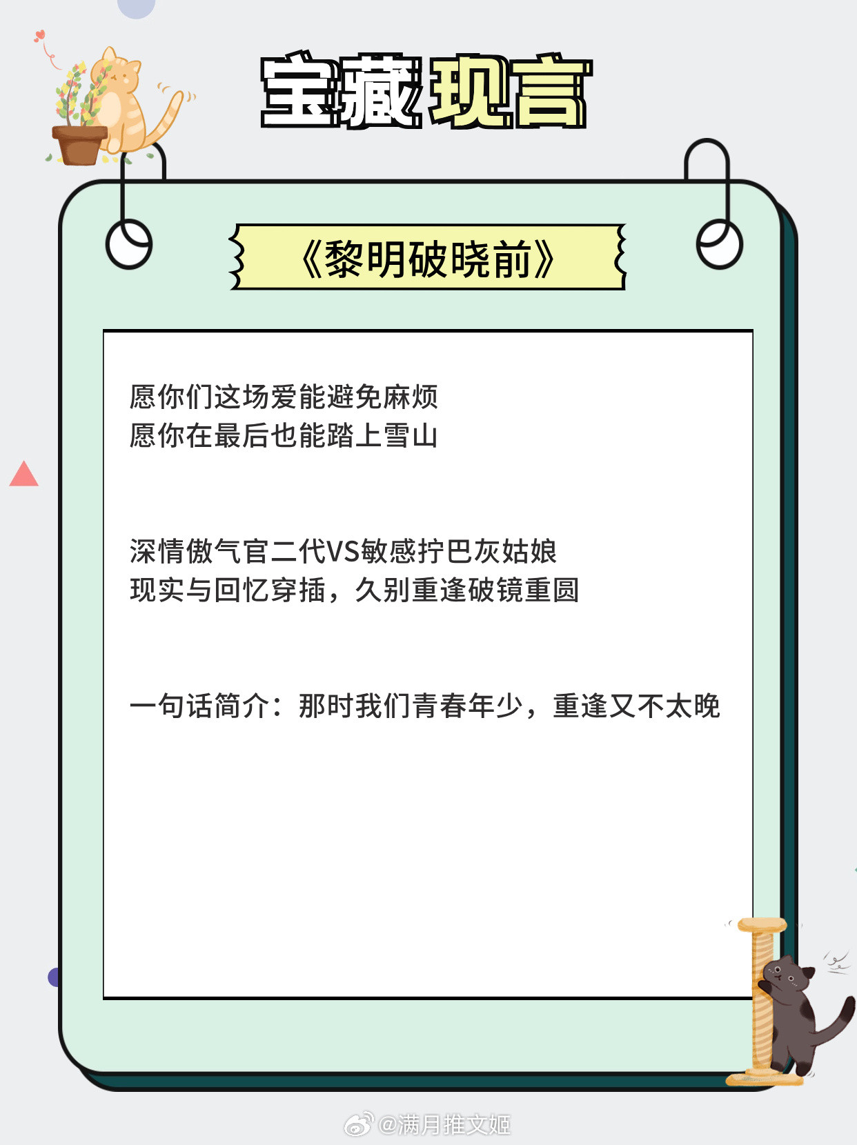 【宝藏现言合集】“这是我爱他的第七年，我想和他结婚。”《黎明破晓前》作者：码代码