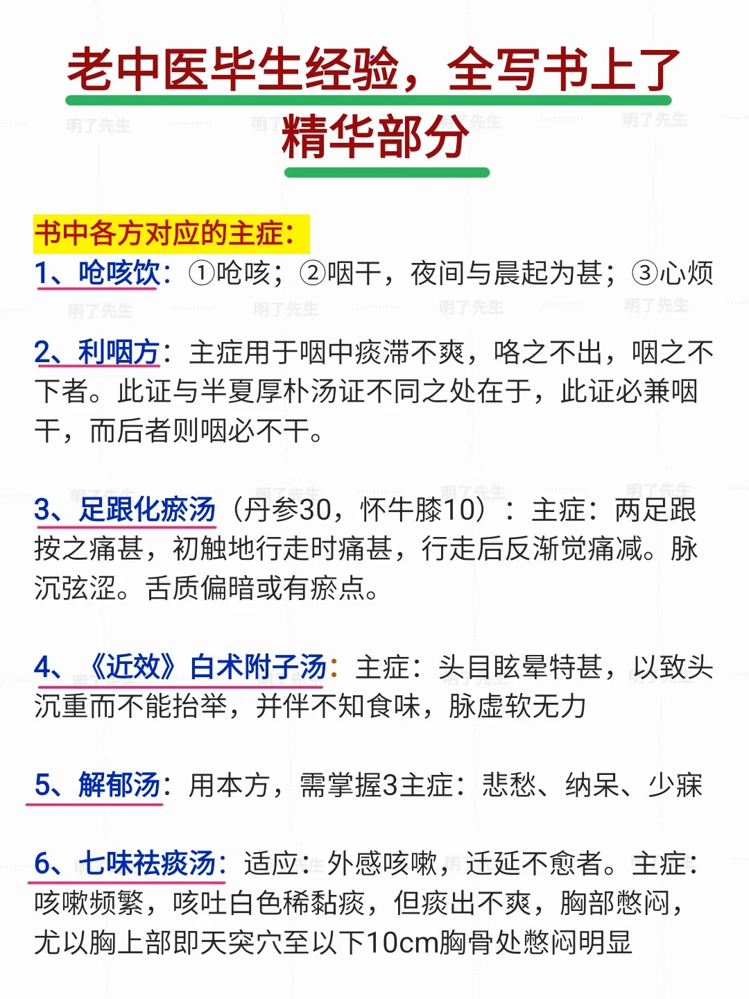 老中医毕生经验，全写在书上了，精华部分