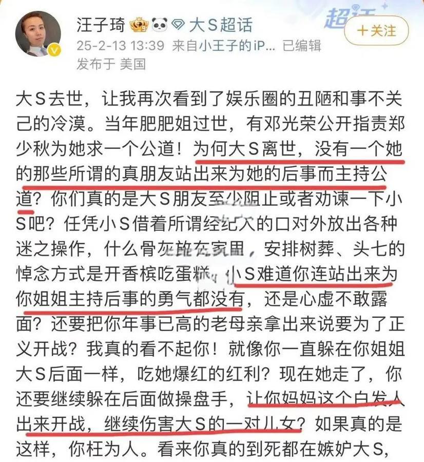 大S的超话真的炸锅了！知名经纪人汪子琦在大S超话痛斥小S：大S在世前处处为她