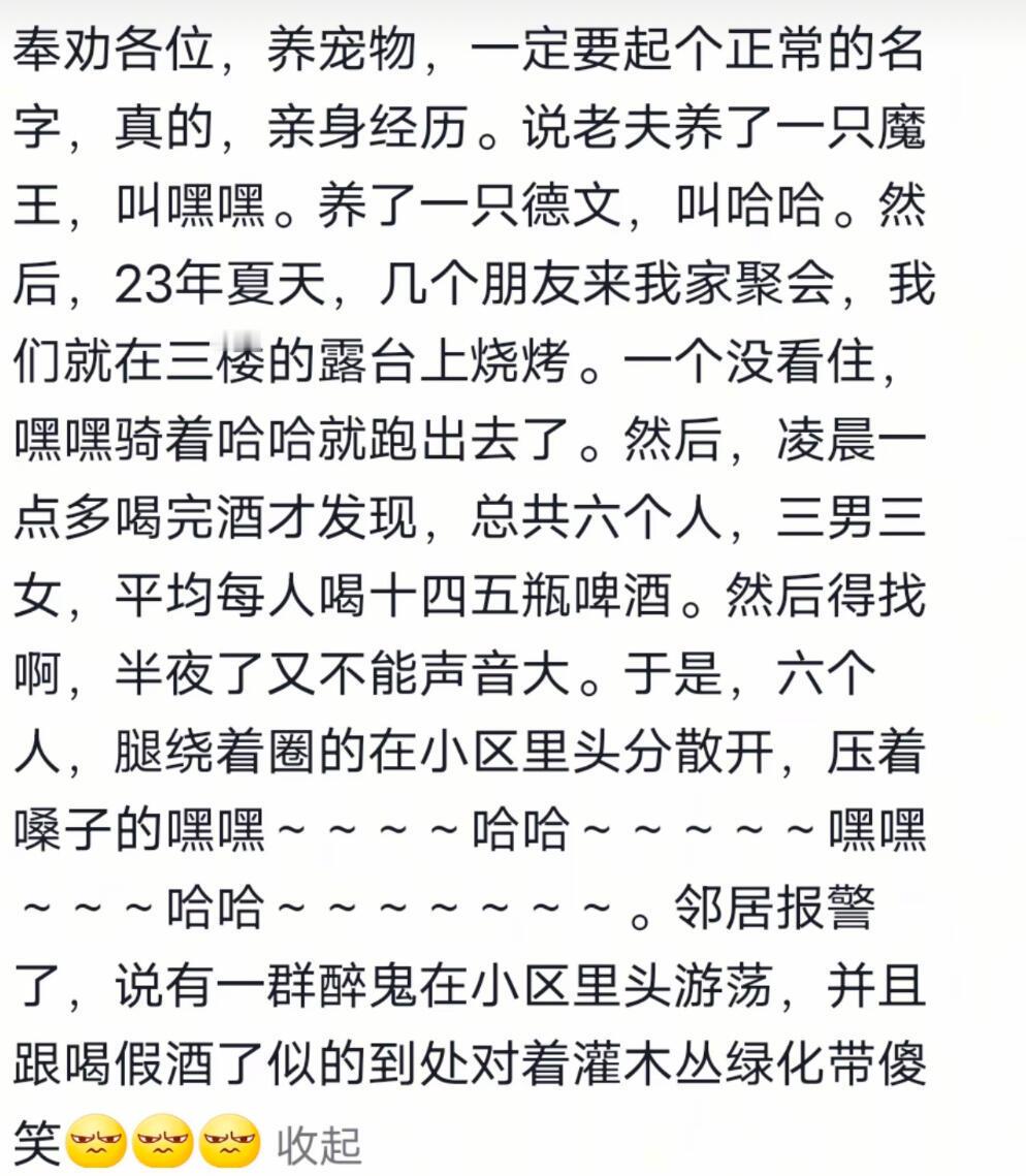 养宠物一定要取一个正常的名字​​​
