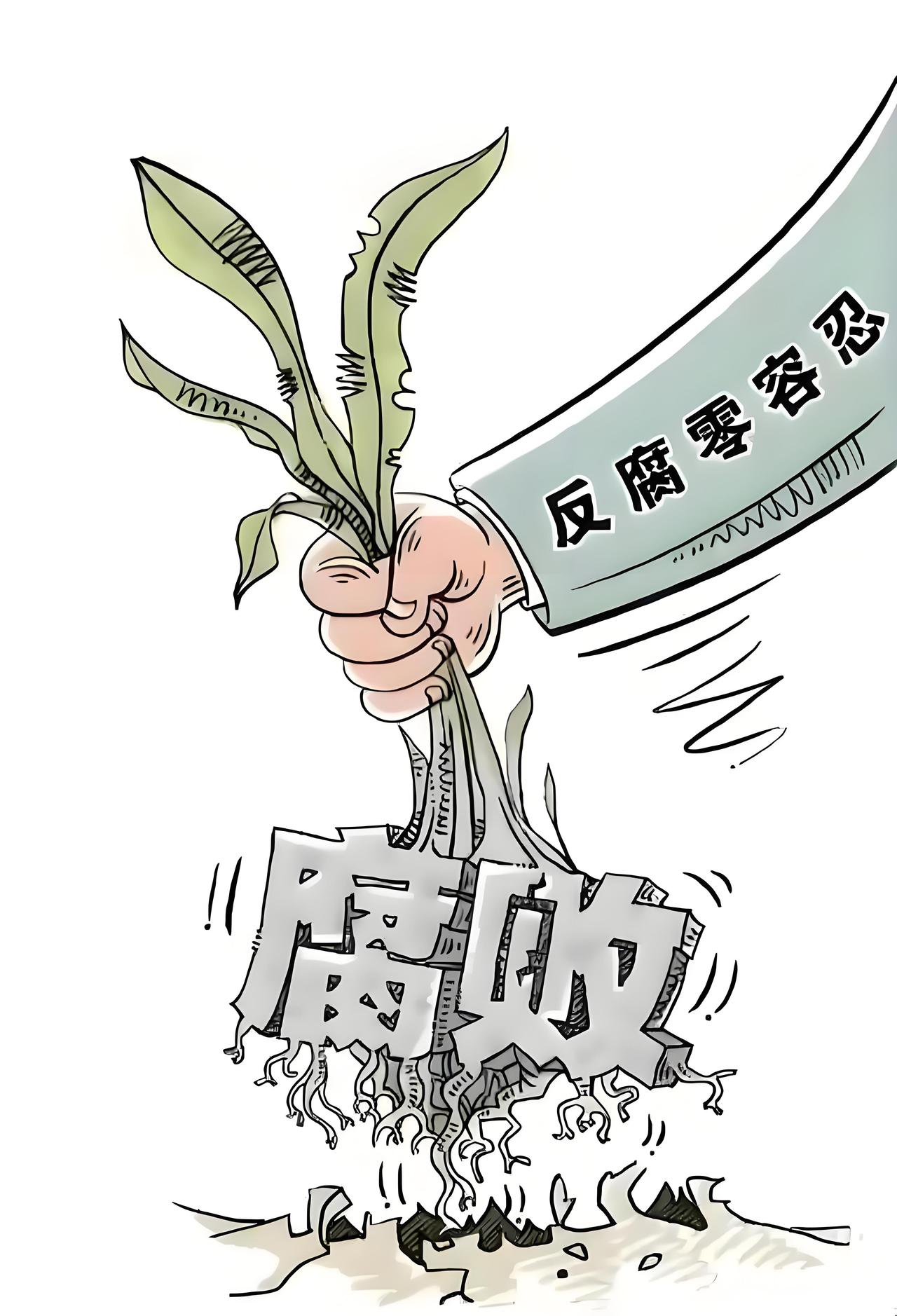解决腐败问题得多措并举。如今新型腐败和隐性腐败不断变异升级，像获取利益形式多元化