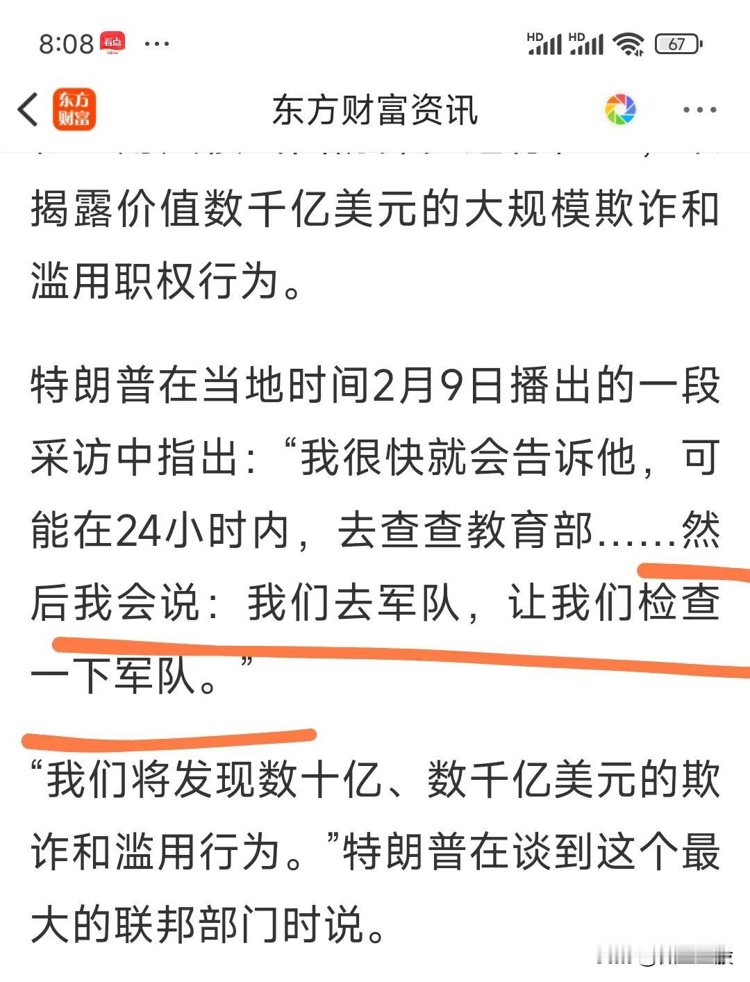 马斯克的雷历风行使得两党都后庭一紧，民主党吓得一紧，共和党打了鸡血似的一紧！[我