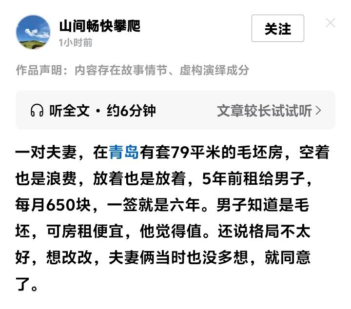 青岛79平毛坯房惊现“神仙租客”！650元月租签6年，花8万自费装修后竟分文不要
