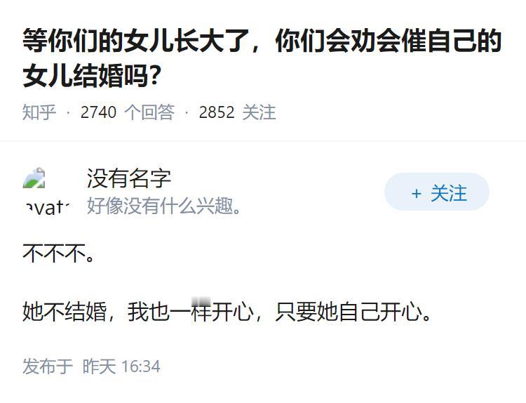 等你们的女儿长大了，你们会劝会催自己的女儿结婚吗？