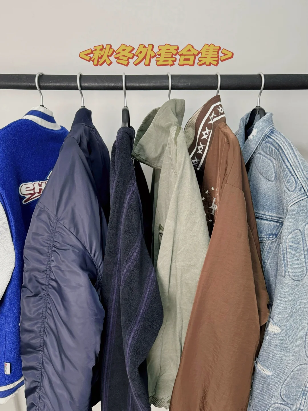 秋冬穿搭｜外套合集