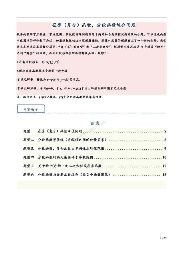 高中数学——嵌套函数6大题型一网打尽