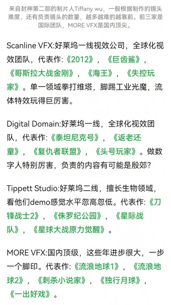 封神第二部视效团队00后的金典估计就是这一部了