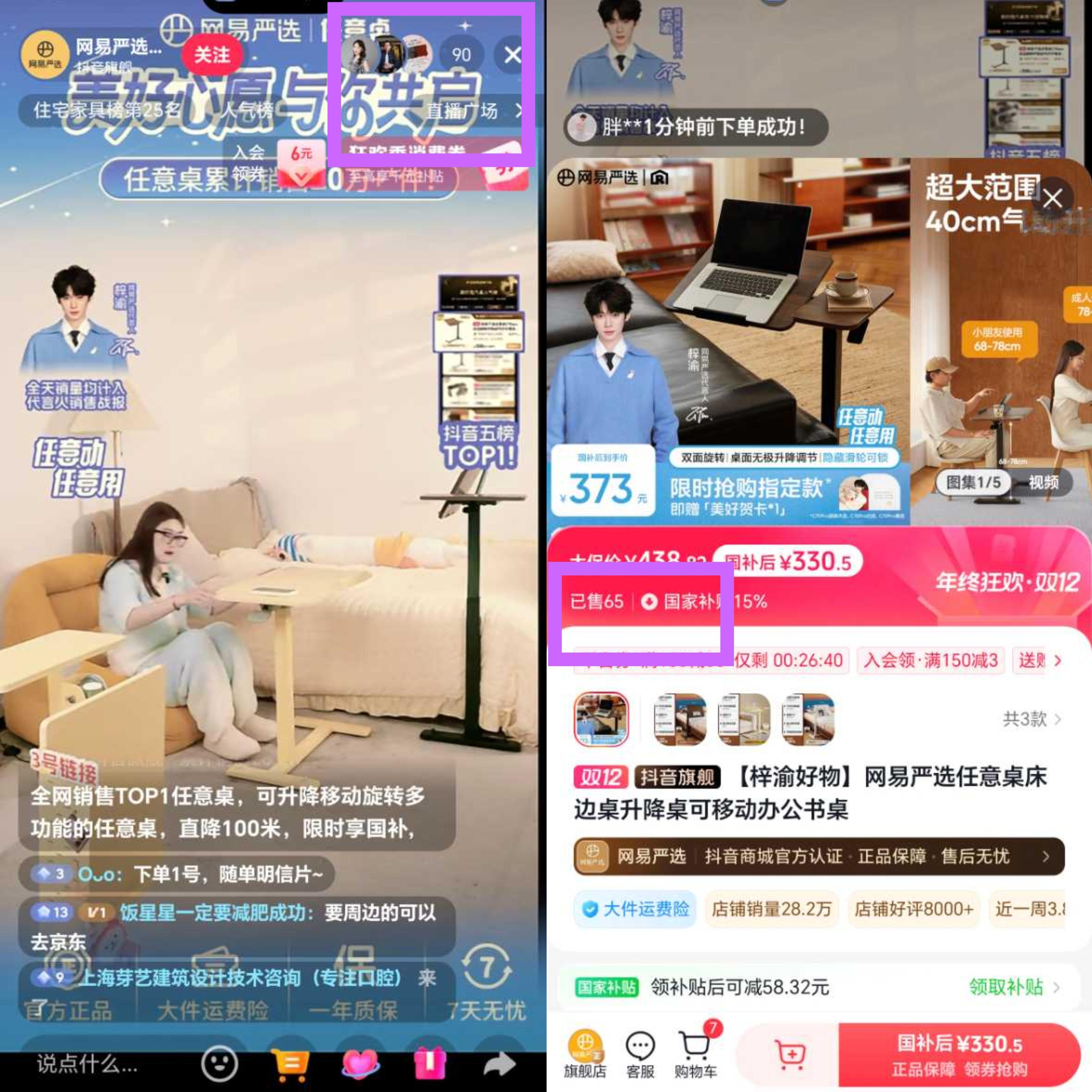 官抖这直播观看人数和销量很真实了