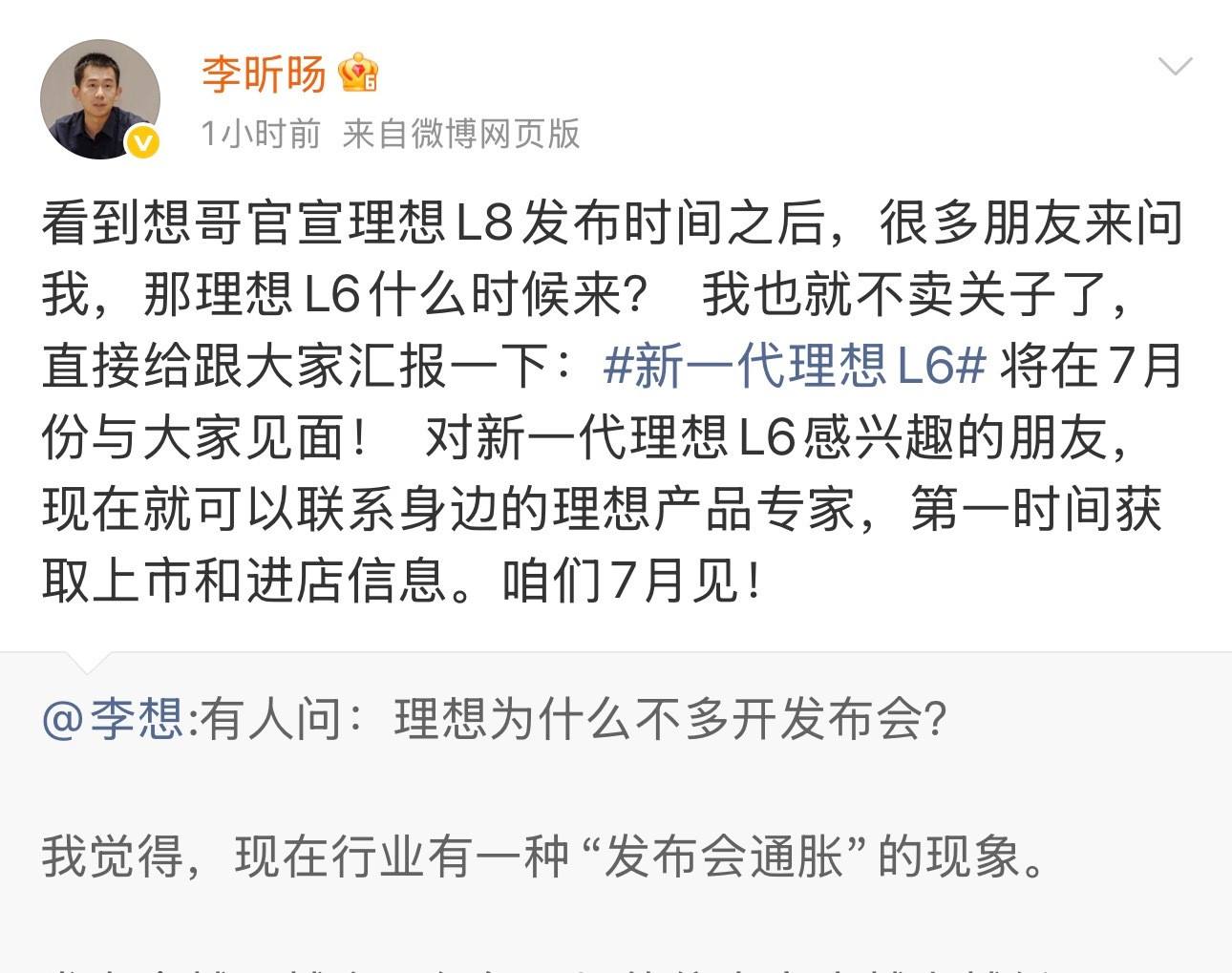 6月23日全新理想L8五座旗舰7月全新理想L6上市内饰风格参考L9配置是不是参考