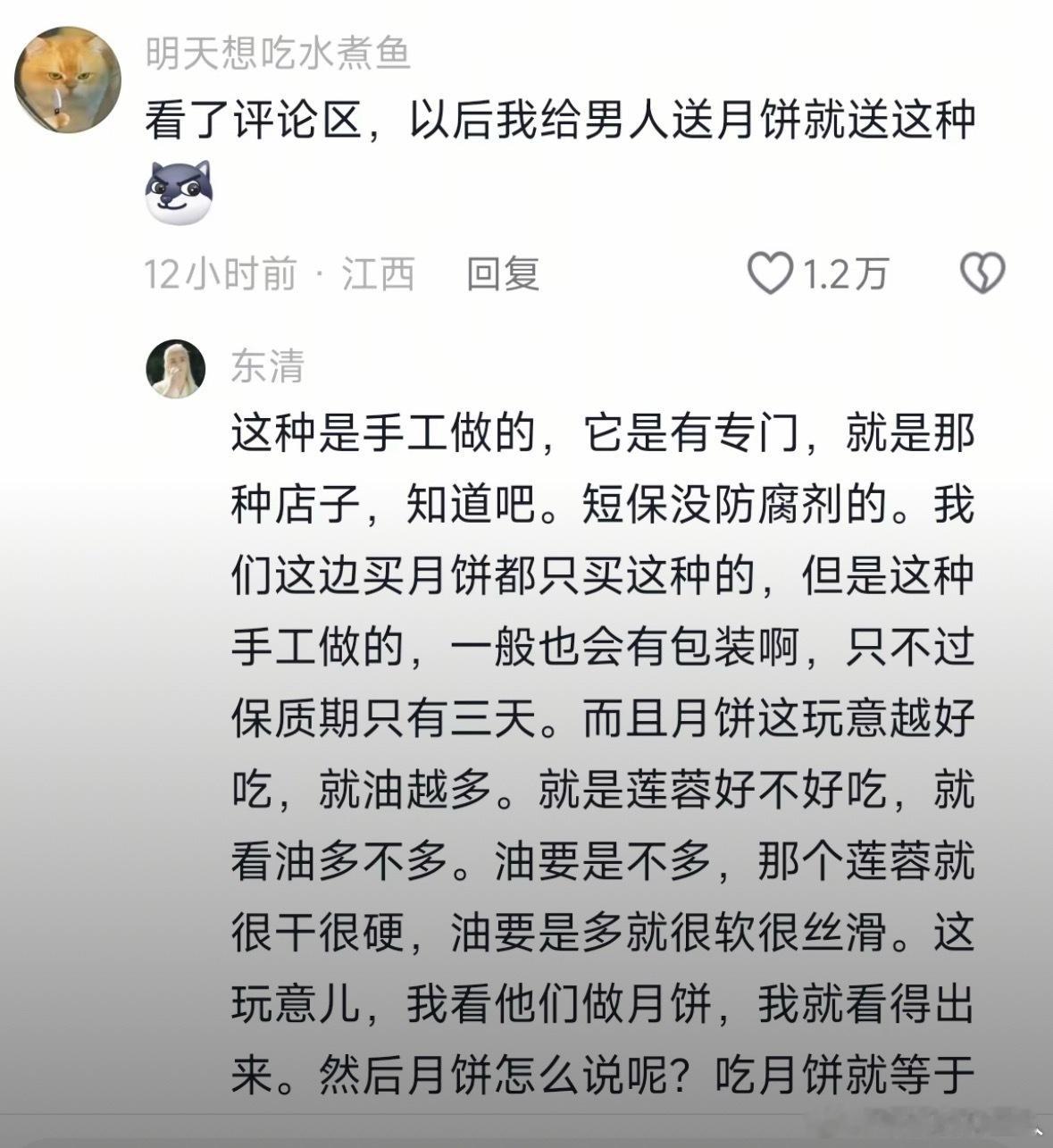 民间艺术观察前夫搁这评论区溜一圈能凭散装月饼领两个男人回家​​​
