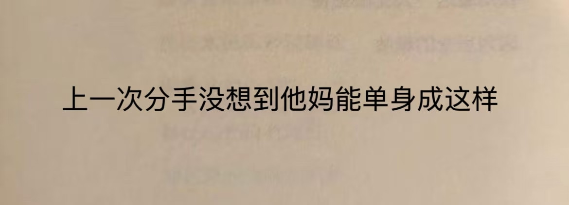 只是给我拉黑了