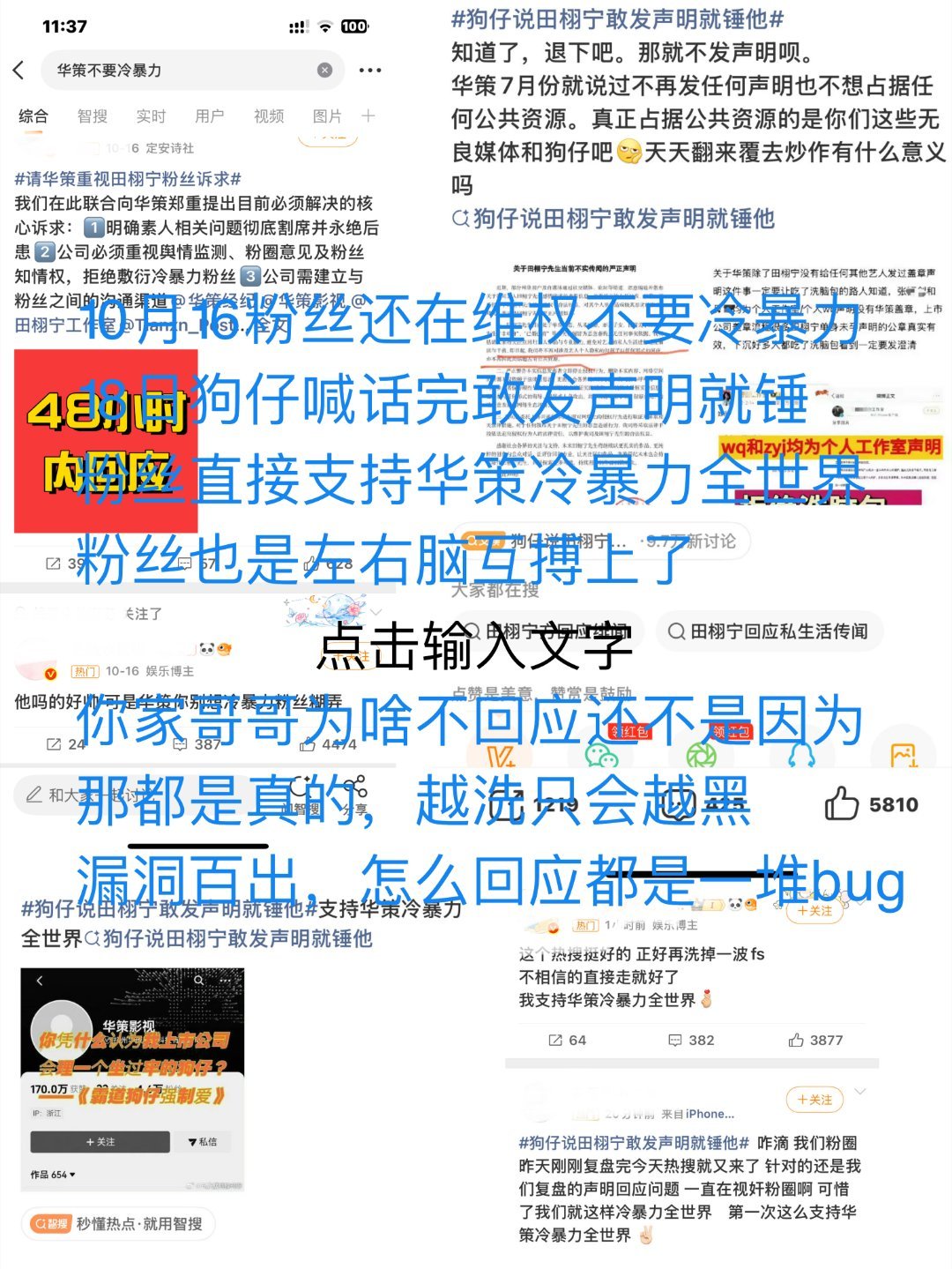 已经开始换话术了，之前还说不要让画册冷暴力粉丝，现在狗仔喊话完改成支持画册冷暴力