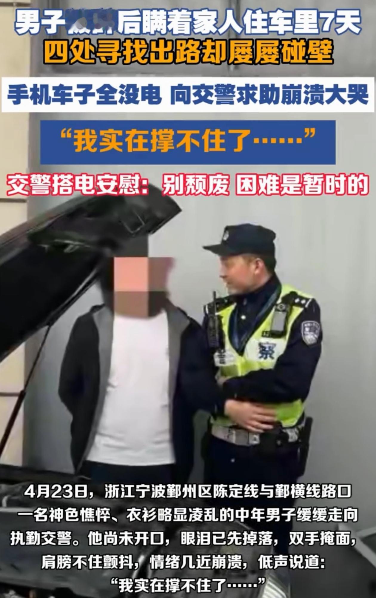 破防了！浙江宁波，交警在路边执勤，看见一个中年男人慢慢走过来，神色憔悴，衣服也有