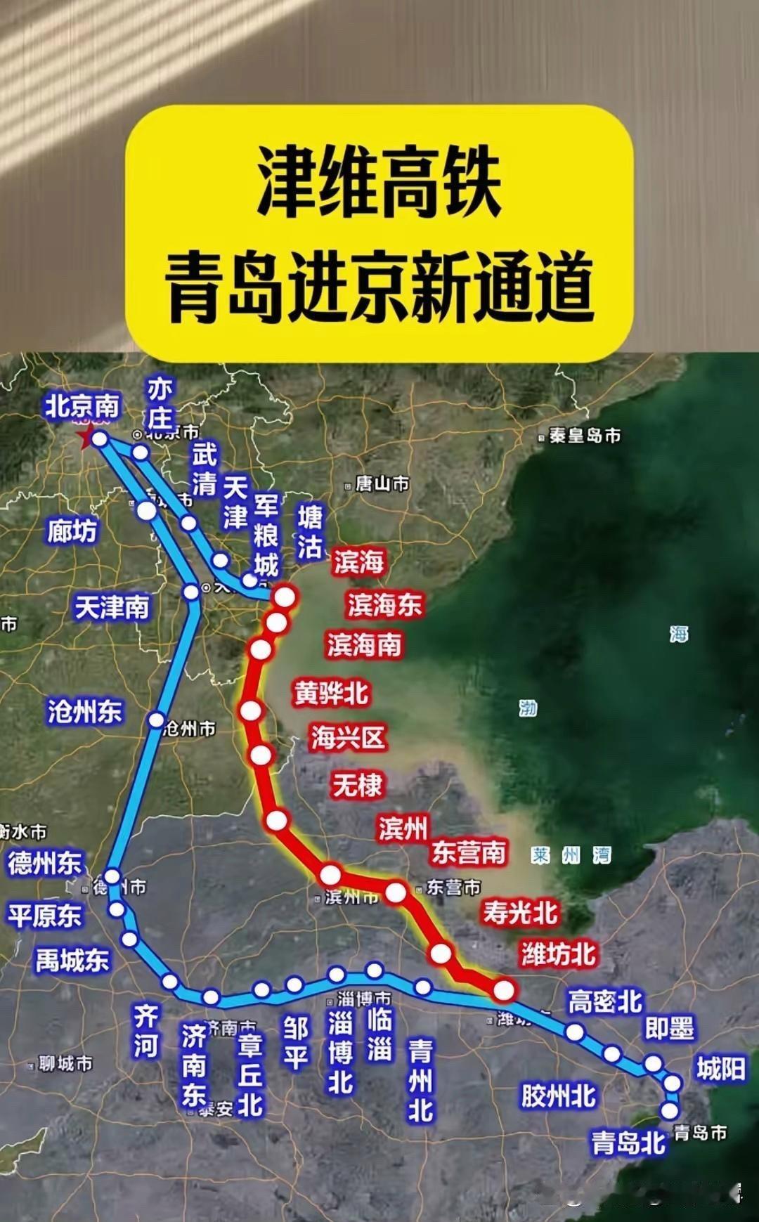 2027年通车！津潍高铁建成，青岛进京不用再绕济南山东老乡看过来！津潍高铁正在