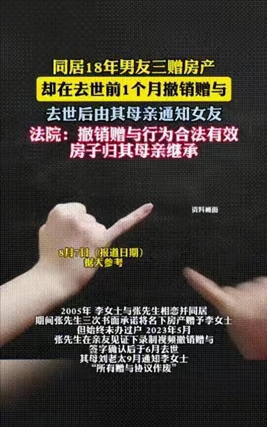 “被白嫖18年？”北京，一女子与男友同居18年，恋爱期间，男友3次出具赠与协议，