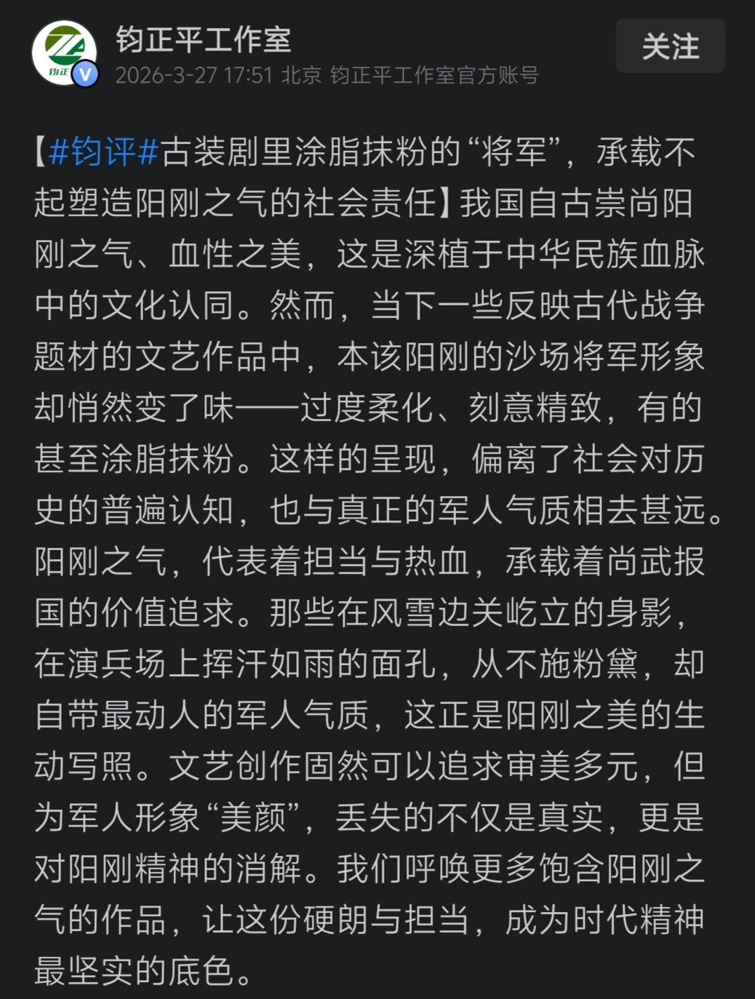 军媒严肃批评“粉底液将军”，观察者网却唱反调，称舆论场应该容得下他。从“贞洁观”