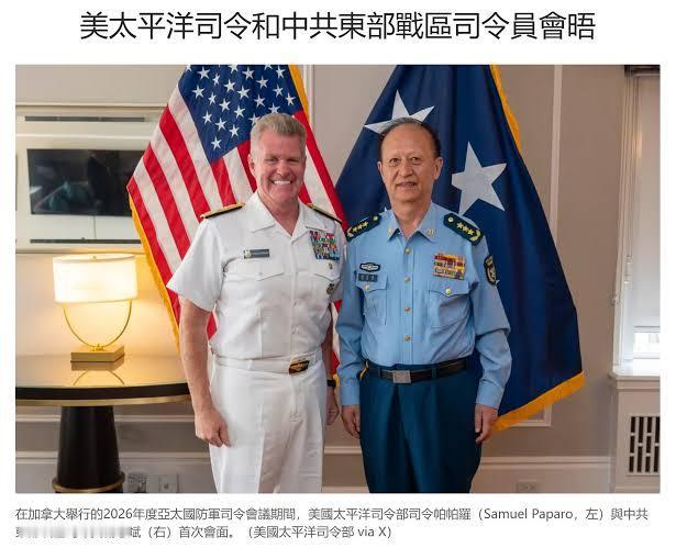 消息压了两天才放出来，很低调，中美战区指挥官时隔两年再见面，说明双方都默认了一个