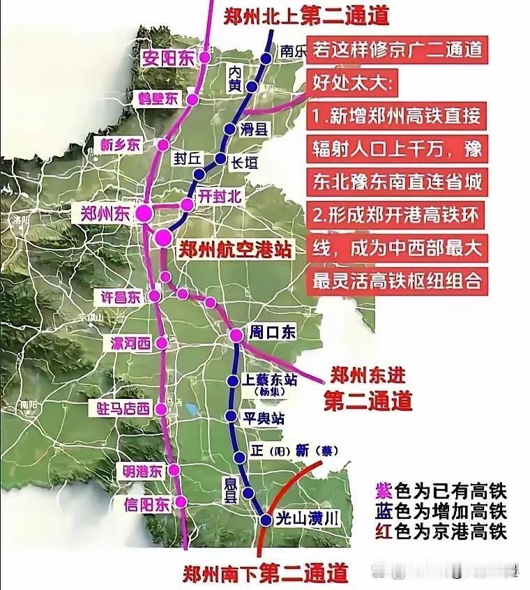 京广二线会走郑州或开封吗？有方案提出利用郑开与郑合高铁线路对接信阳，从郑州东站经