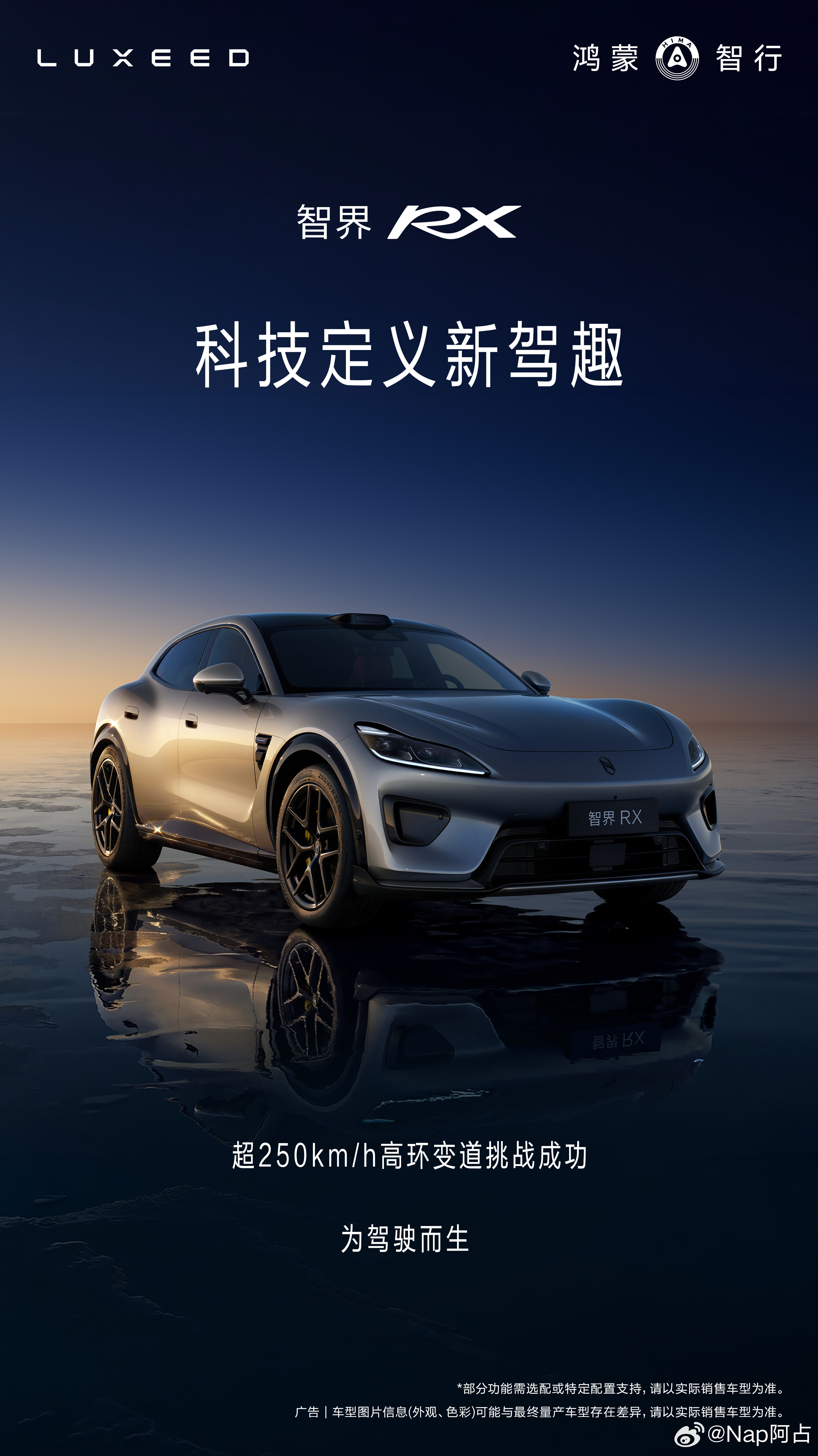 今天智界RX曝光了一些能力我最感兴趣的有两个  一个是250km/h的...