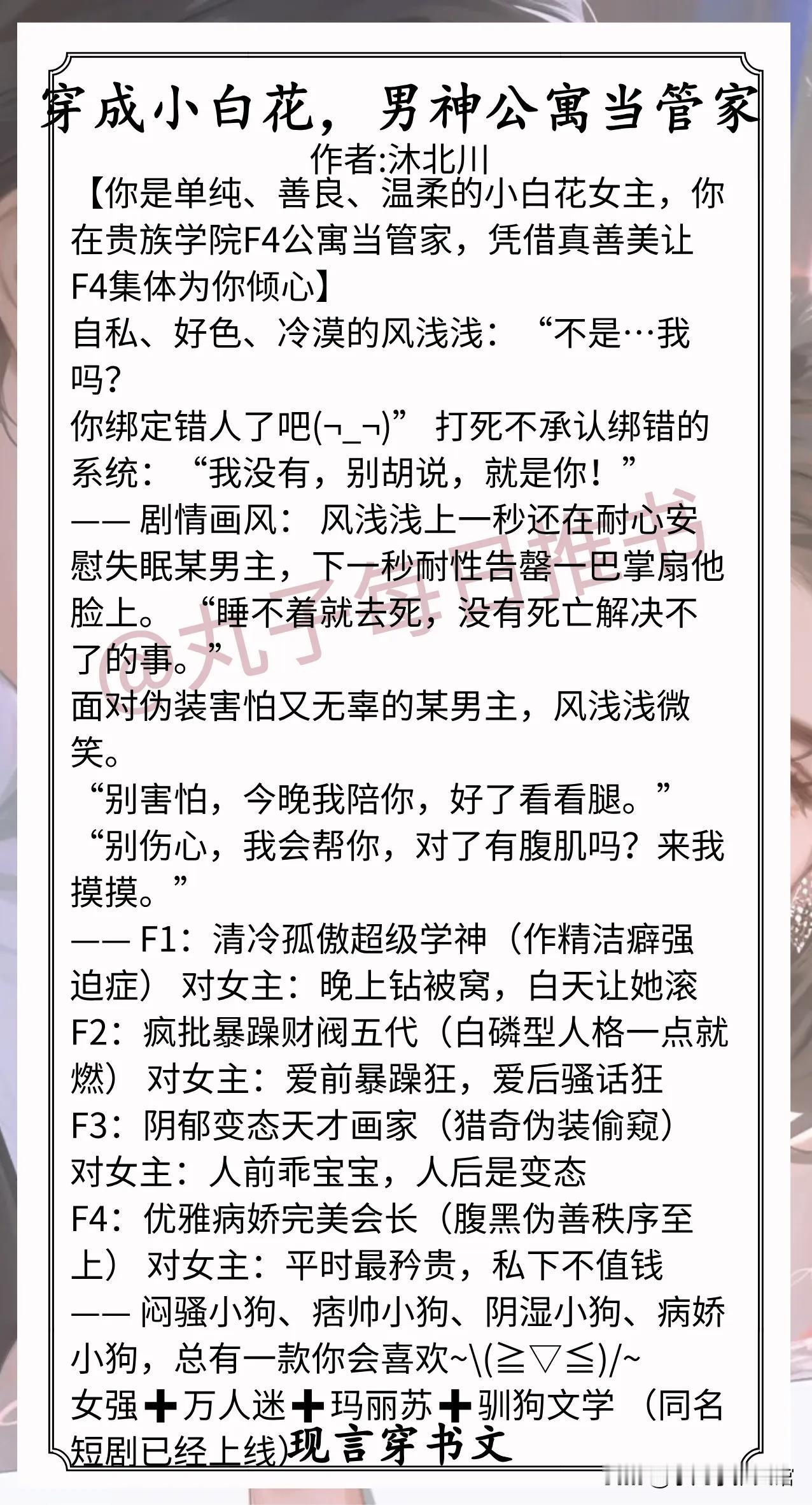 现言穿书文合集1.《恶女穿成小白花，男神公寓当管家》作