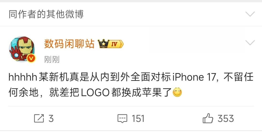 听说某新机真是从内到外全面对标iPhone17，就差把LOGO都换成苹果…我觉