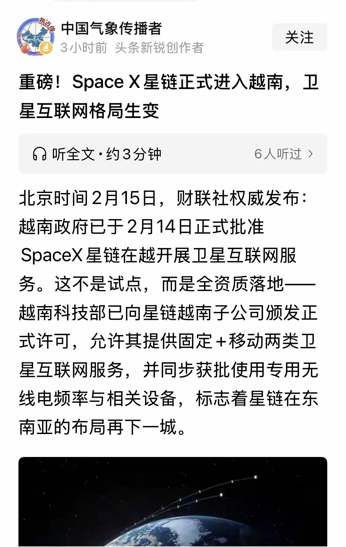 越南也是无奈，既没能力发明干扰器，又建不成“星链”，不得不用马斯克的…你想啊